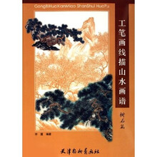 工笔画线描山水画谱（树石篇）