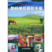 数码单反摄影手册