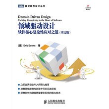 领域驱动设计：软件核心复杂性应对之道（英文版）
