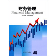 财务管理