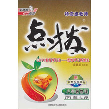 八年级物理（下）-配北师-特高级教师点拔（赠教材习题答案）