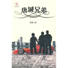 唐城兄弟