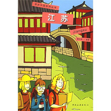 漫游中国导游丛书:江苏