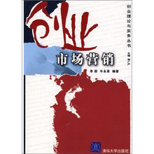 创业市场营销