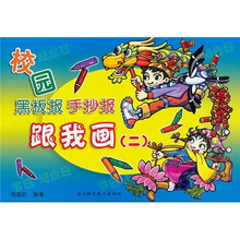 校园黑板报、手抄报跟我画2