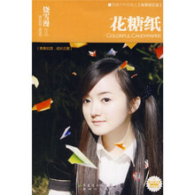 花糖纸