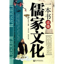 一本书读懂儒家文化