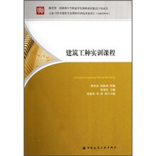 建筑工种实训课程