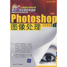 Photoshop图像处理名师课堂(附光盘)