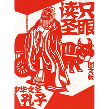 中华文圣孔子（图文版）