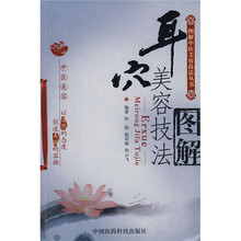 耳穴美容技法图解
