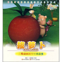 动漫影院·经典故事：拔萝卜