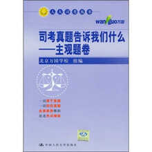 司考真题告诉我们什么:主观题卷