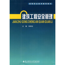 建筑工程安全管理