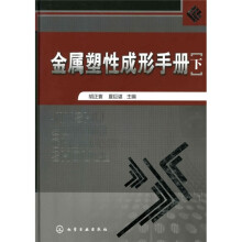 金属塑性成形手册（下）