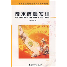 成本核算实训