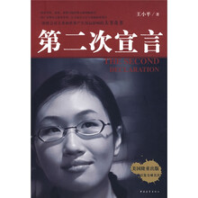 第二次宣言