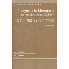 文学中的语言：文体学导论（英文版）