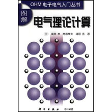图解电气理论计算