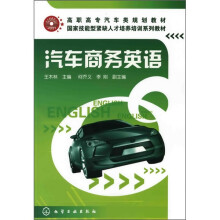 汽车商务英语