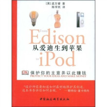 从爱迪生到苹果