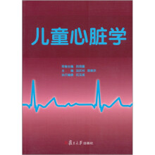 儿童心脏学