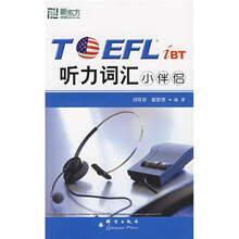 新东方:TOEFL iBT听力词汇小伴侣