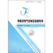 电机及电气控制实验指导书