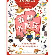 森林大反攻