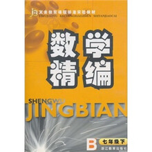 数学精编（7年级下）ZH
