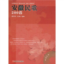 安徽民歌200首