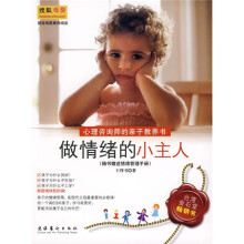 做情绪的小主人(随书赠送情绪管理手册)