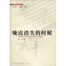 晚霞消失的时候