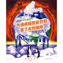 世界精选科学·环保绘本:气候侦探穆兹巴和着了火的地球
