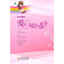 爱是一本最真的书