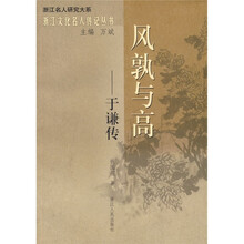 风孰与高：于谦传