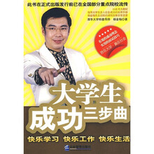 大学生成功三步曲