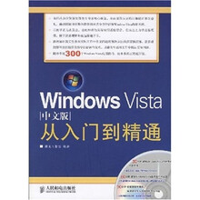 Windows Vista从入门到精通-(中文版)