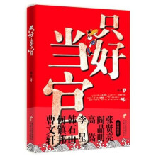 只好当官