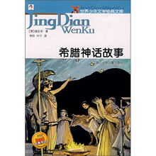 希腊神话故事