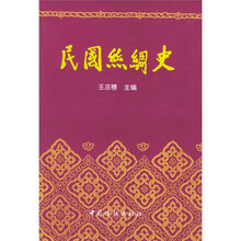 民国丝绸史