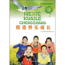 和谐快乐成长(初中3年级)