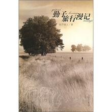 勤子旅行漫记