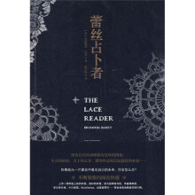蕾丝占卜者（附赠精美《蕾丝占卜者指南》1册）