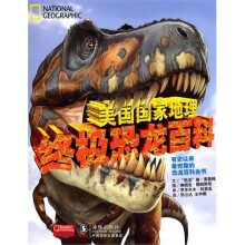 美国国家地理:终极恐龙百科