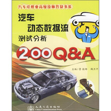 汽车动态数据流测试分析200Q&A