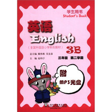英语(附光盘3年级第2学期学生用书3B全国外国语小学系列教材)