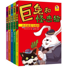 巨兔和怪杰猫(套装共5册)