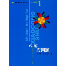 巧解应用题（小学卷1）