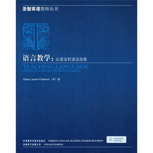 语言教学:从语法到语法技能